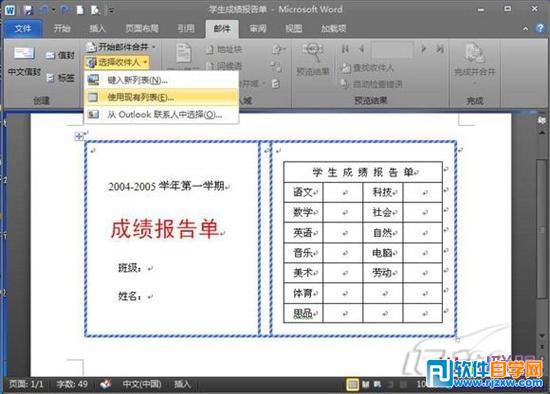 word制作成績單