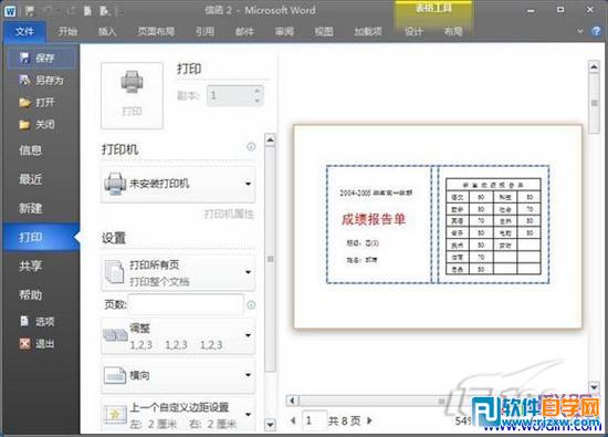 word制作成績單