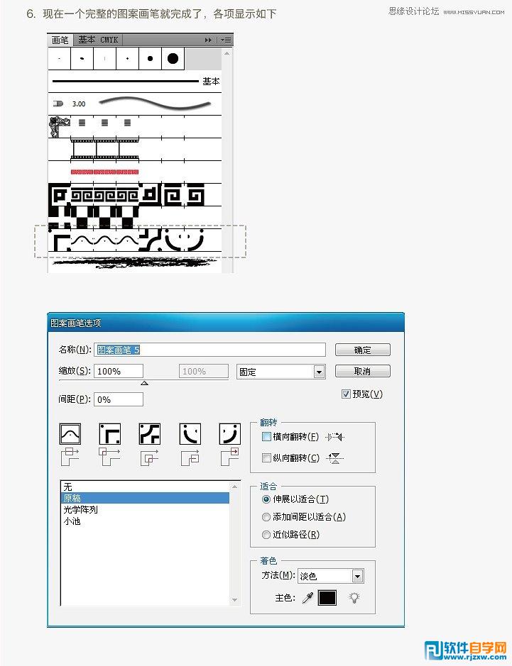 ai如何定義圖案畫筆