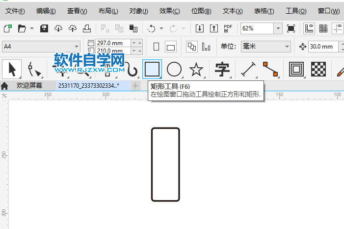 用CorelDRAW2020畫一個(gè)文件夾圖標(biāo)