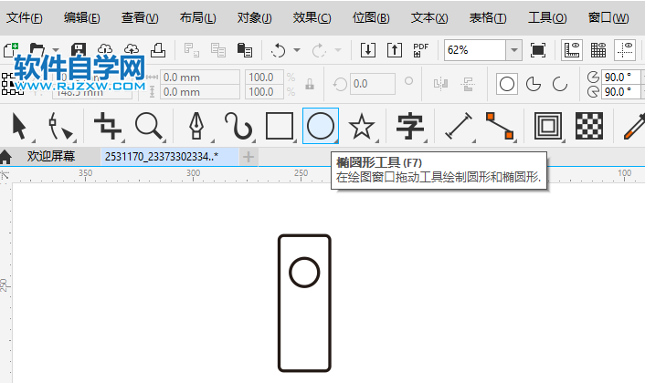 用CorelDRAW2020畫一個(gè)文件夾圖標(biāo)