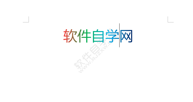 word彩色字體怎么弄