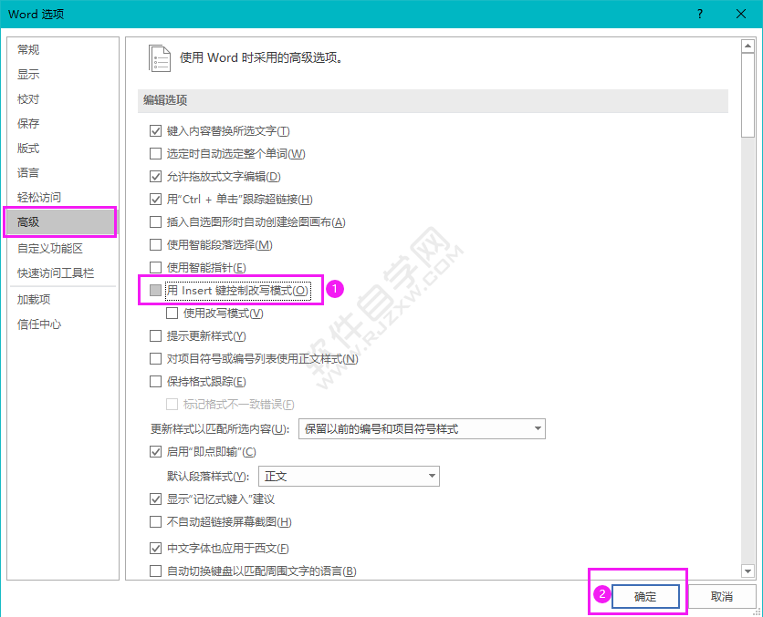Word怎么開始或關閉用lnsert鍵控制改寫模式