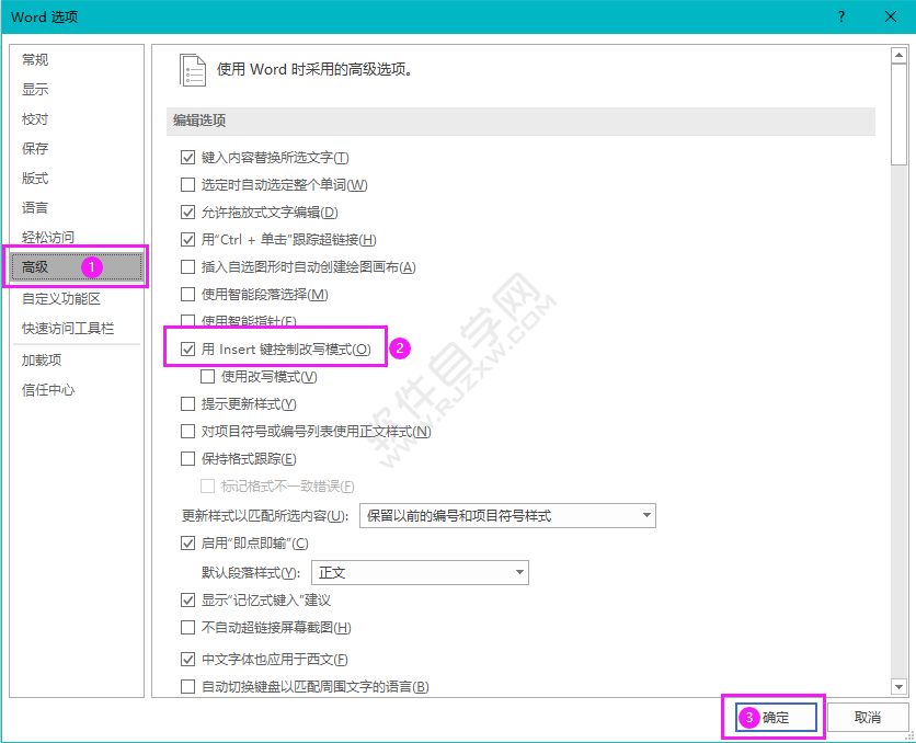 Word怎么開始或關閉用lnsert鍵控制改寫模式
