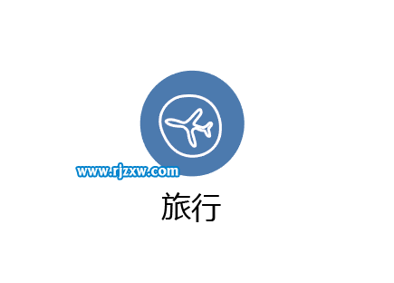 使用AI曲率工具設(shè)計旅行圖標(biāo)教程