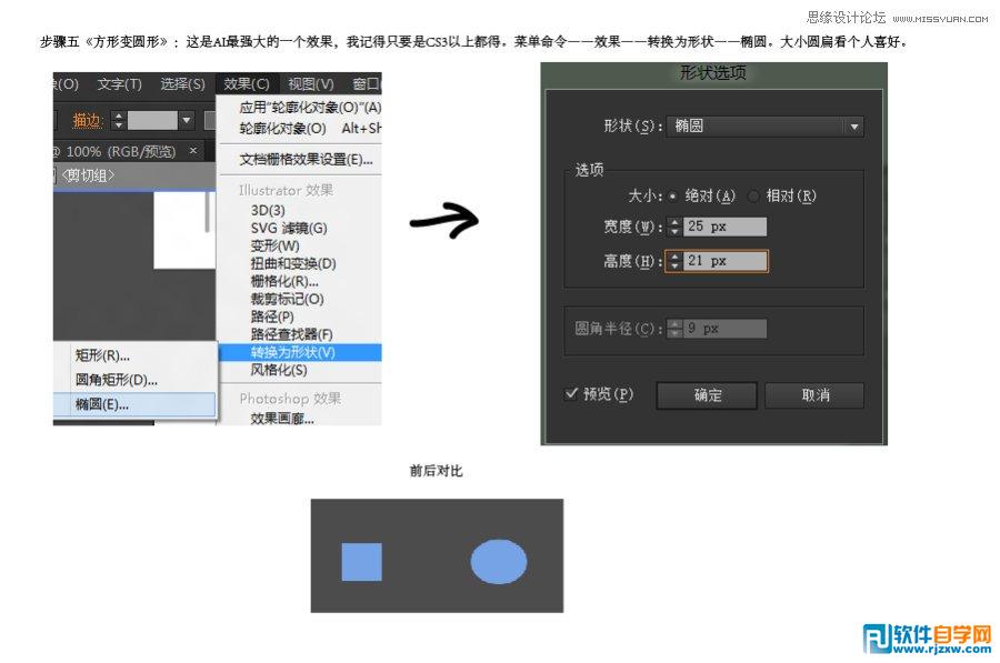 illustrator 圓形排列成的人體教程