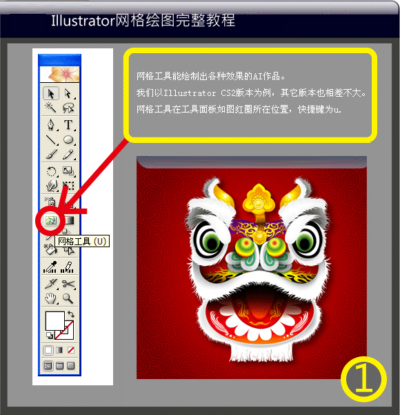 ai漸變網(wǎng)格工具怎么用來制作獅子頭