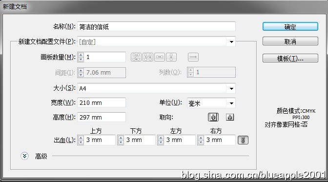 AI 信紙在線制作教程