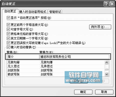 更改PowerPoint的“撤消”次數(shù)與自動(dòng)更正項(xiàng)