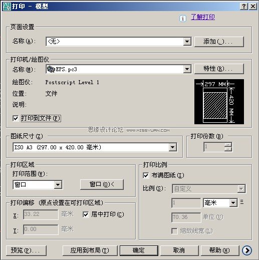 AotuCAD輸出高清晰圖紙實(shí)例教程