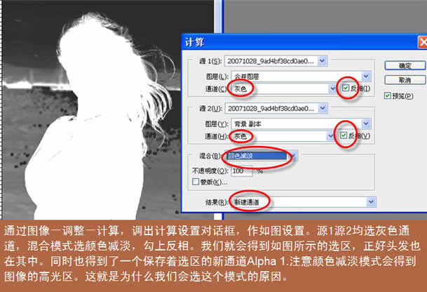 用Photoshop對含有頭發絲的人物圖片進行扣圖實例教程