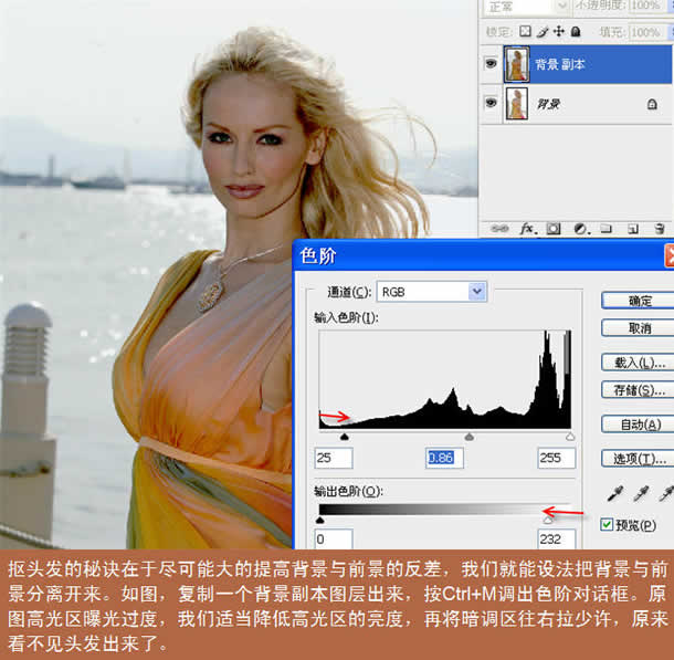 用Photoshop對含有頭發絲的人物圖片進行扣圖實例教程