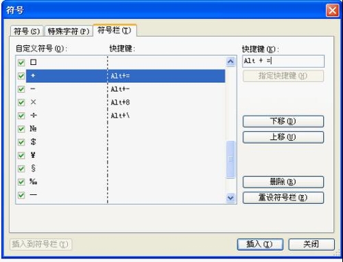 WPS中快速輸入加減乘除運算符號的方法