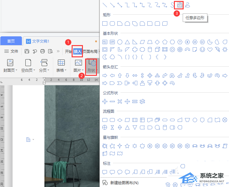 Word怎么制作海報貼圖效果？Word制作海報貼圖效果的方法