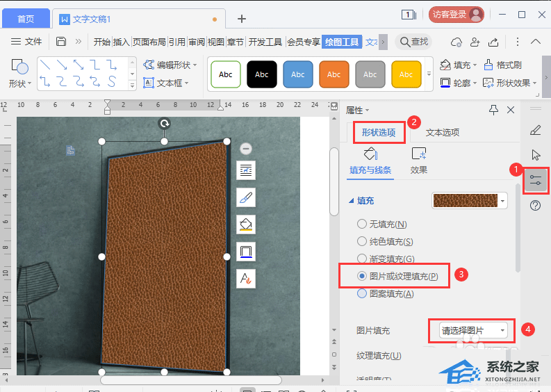 Word怎么制作海報貼圖效果？Word制作海報貼圖效果的方法