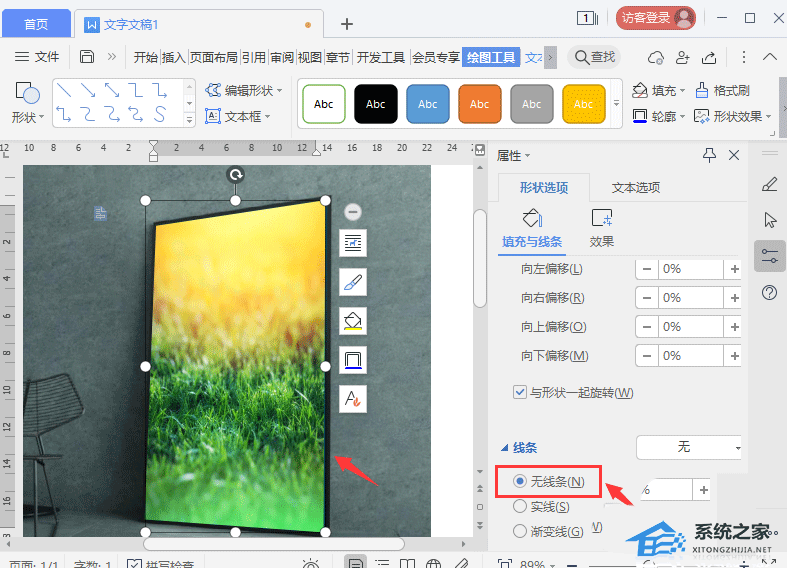 Word怎么制作海報貼圖效果？Word制作海報貼圖效果的方法