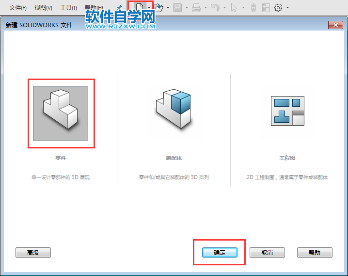 solidworks前視與上視基準面拉伸切除畫圖