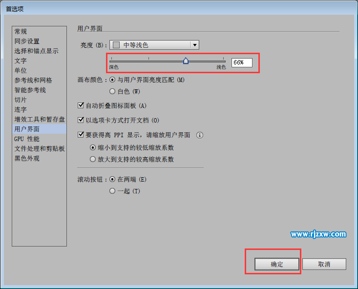如何把AI界面顏色調(diào)亮一些
