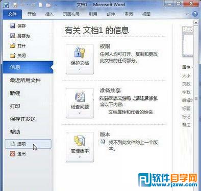 教你怎么設(shè)置Word 2010自動保存