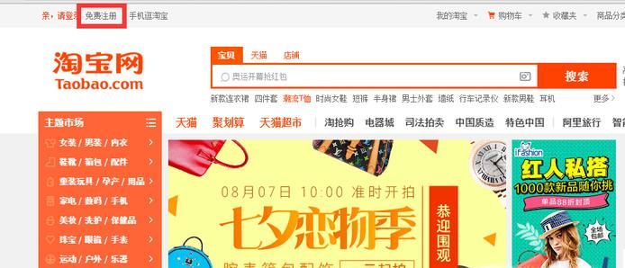 怎么在淘寶開店鋪?