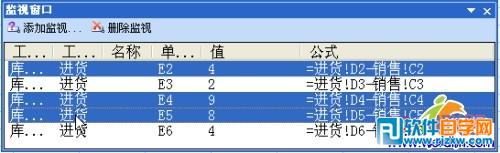 手把手教你用好Excel 2003中的“監(jiān)視窗口”工具