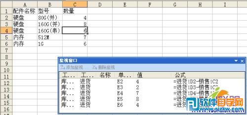 手把手教你用好Excel 2003中的“監(jiān)視窗口”工具