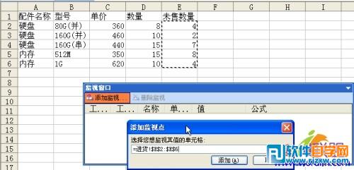 手把手教你用好Excel 2003中的“監(jiān)視窗口”工具