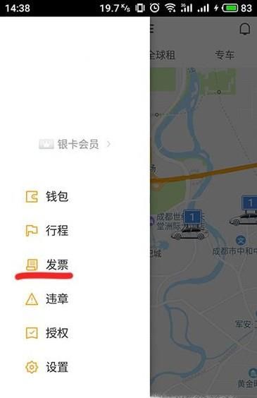 滴滴快車發(fā)票如何索取?