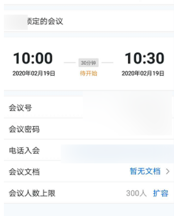 騰訊會(huì)議如何預(yù)定會(huì)議詳細(xì)教程