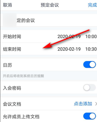 騰訊會(huì)議如何預(yù)定會(huì)議詳細(xì)教程