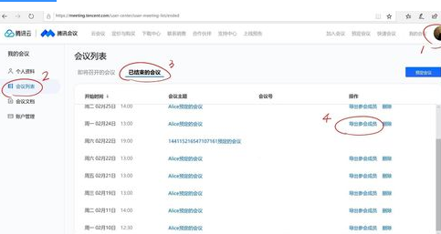 騰訊會(huì)議導(dǎo)出參會(huì)名單教程