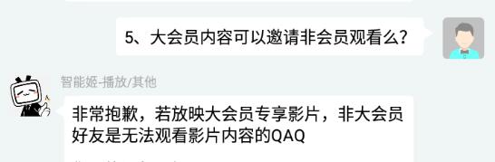 嗶哩嗶哩一起看可以邀請(qǐng)非會(huì)員嗎