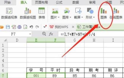 wps怎么做折線圖詳細(xì)教程