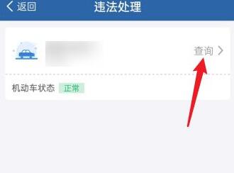 交管12123如何查詢(xún)違章