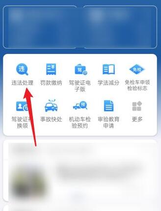 交管12123如何查詢(xún)違章