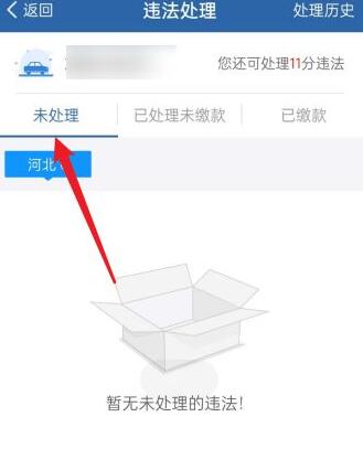 交管12123如何查詢(xún)違章