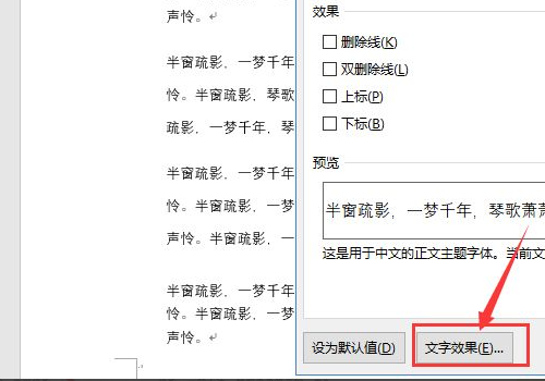 word文檔空心字體設(shè)置方法