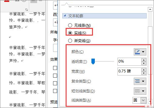 word文檔空心字體設(shè)置方法