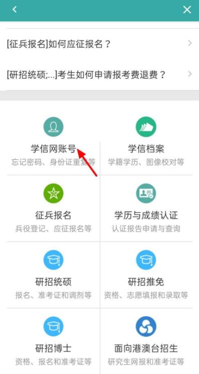 學(xué)信網(wǎng)如何修改手機號碼