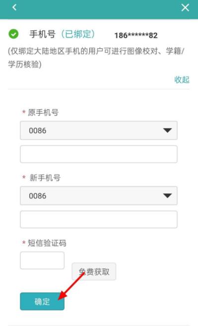 學(xué)信網(wǎng)如何修改手機號碼