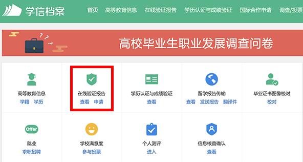 學信網如何打印學歷證明