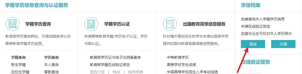 學信網如何登錄