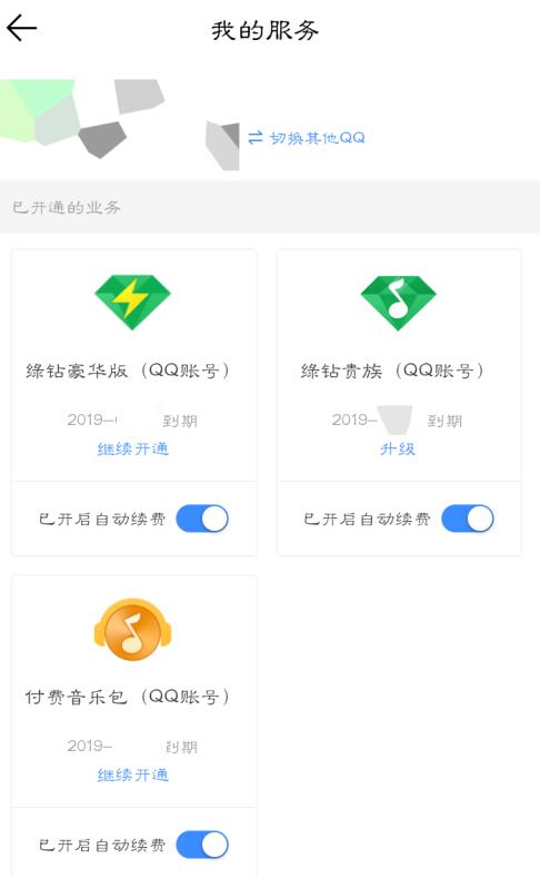 qq音樂如何取消自動(dòng)續(xù)費(fèi)