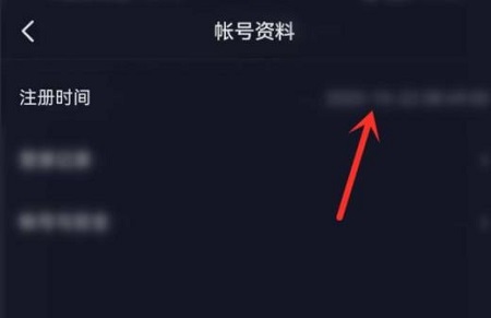 抖音怎么查看注冊(cè)時(shí)間詳細(xì)介紹