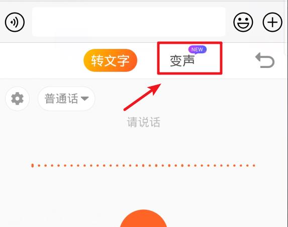 手機(jī)搜狗輸入法變聲功能在哪詳細(xì)介紹