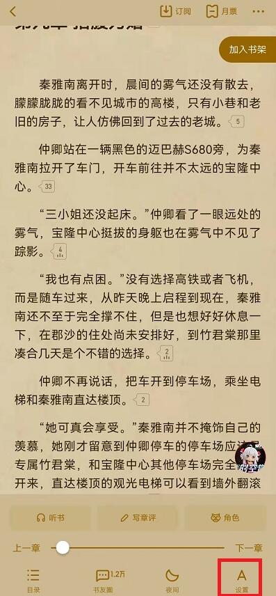 起點(diǎn)讀書怎么設(shè)置拼音字體