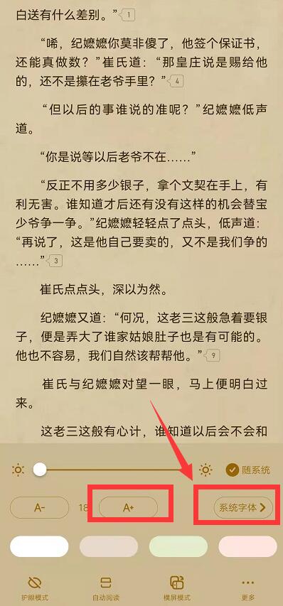 起點(diǎn)讀書怎么設(shè)置拼音字體