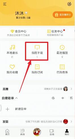 酷我音樂(lè)怎么設(shè)置來(lái)電鈴聲