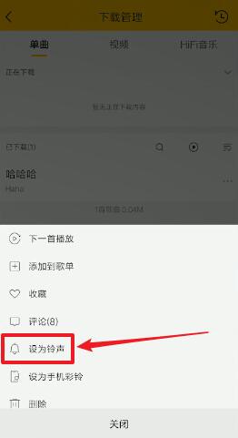 酷我音樂(lè)怎么設(shè)置來(lái)電鈴聲