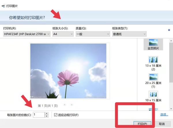 微信上的圖片怎么在電腦上打印出來(lái)